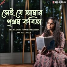 Sei-Je-Amar-Prothom-Kobita-Bengali-2025-20250513154009-500x500